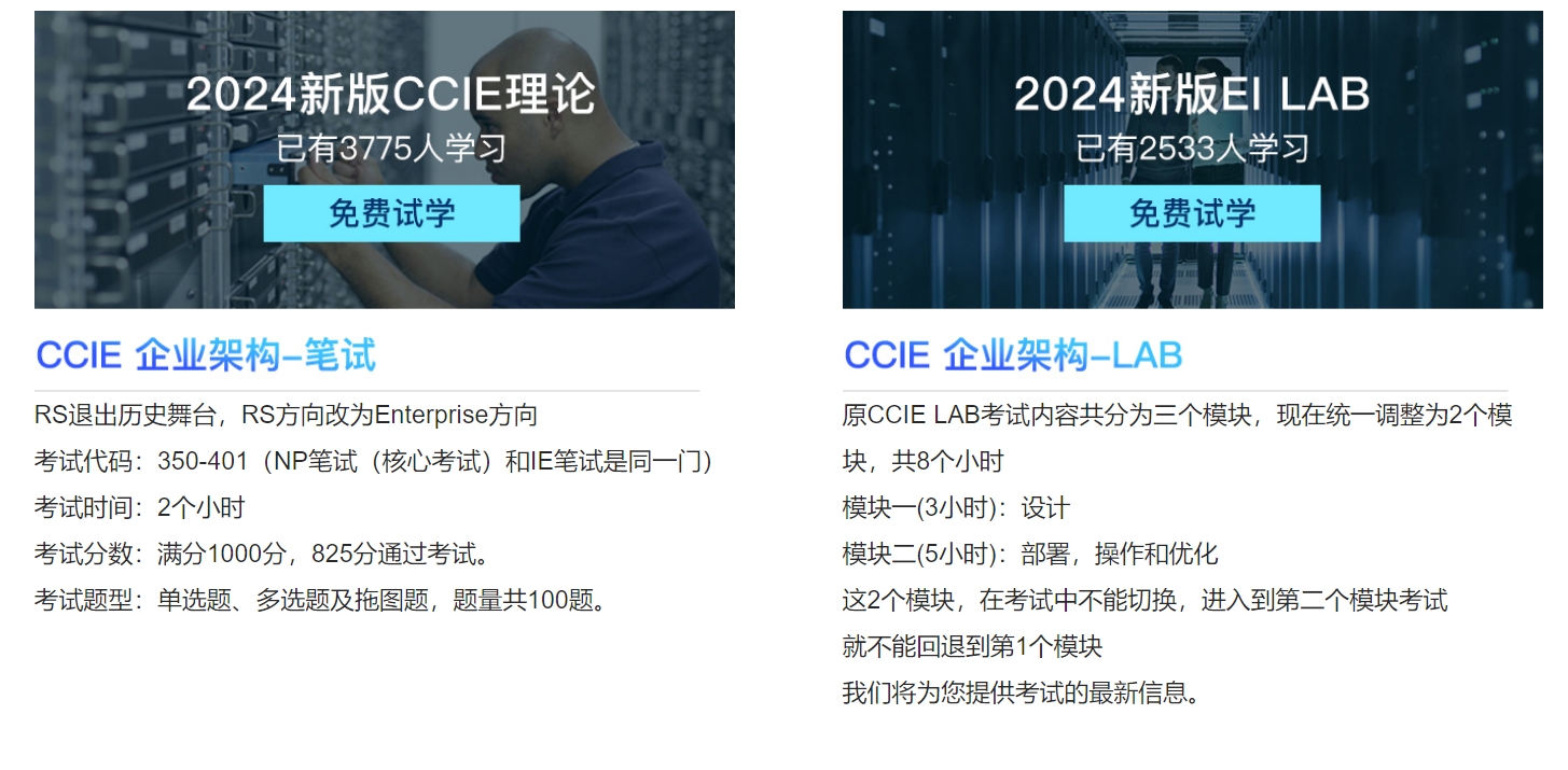 朝阳思科CCNA网络工程师认证培训课程